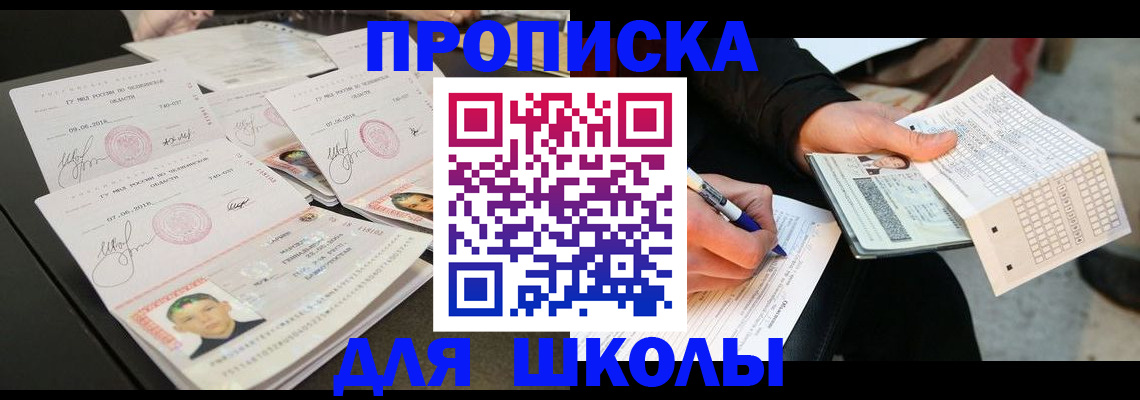 прописка в Пролетарске