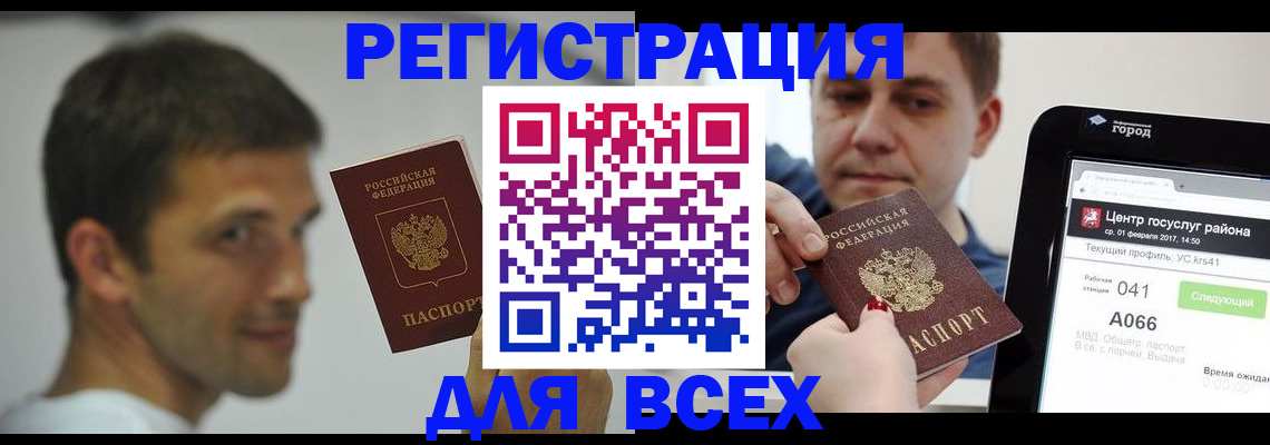 прописка регистрация в Пролетарске