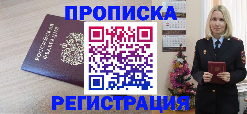 прописка в Пролетарске