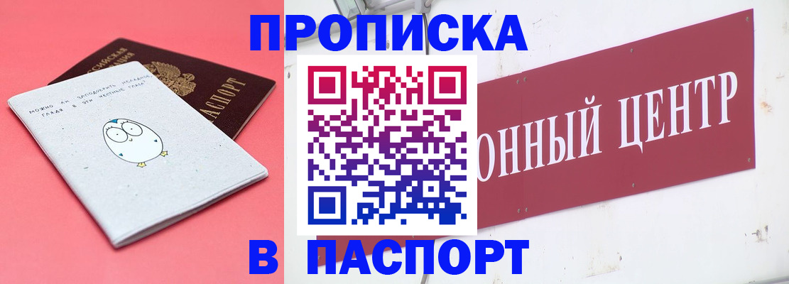 купить прописку в Пролетарске